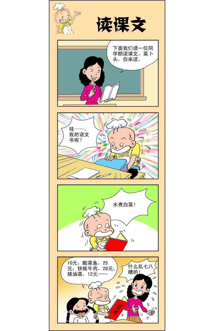 小厨师菜卜头 第5集1