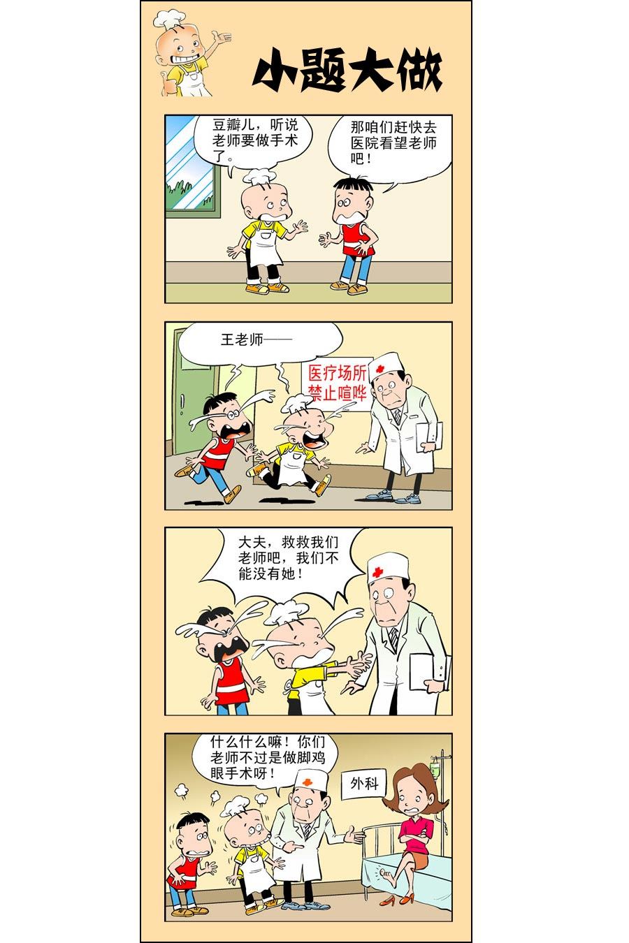 小厨师菜卜头 第11集10