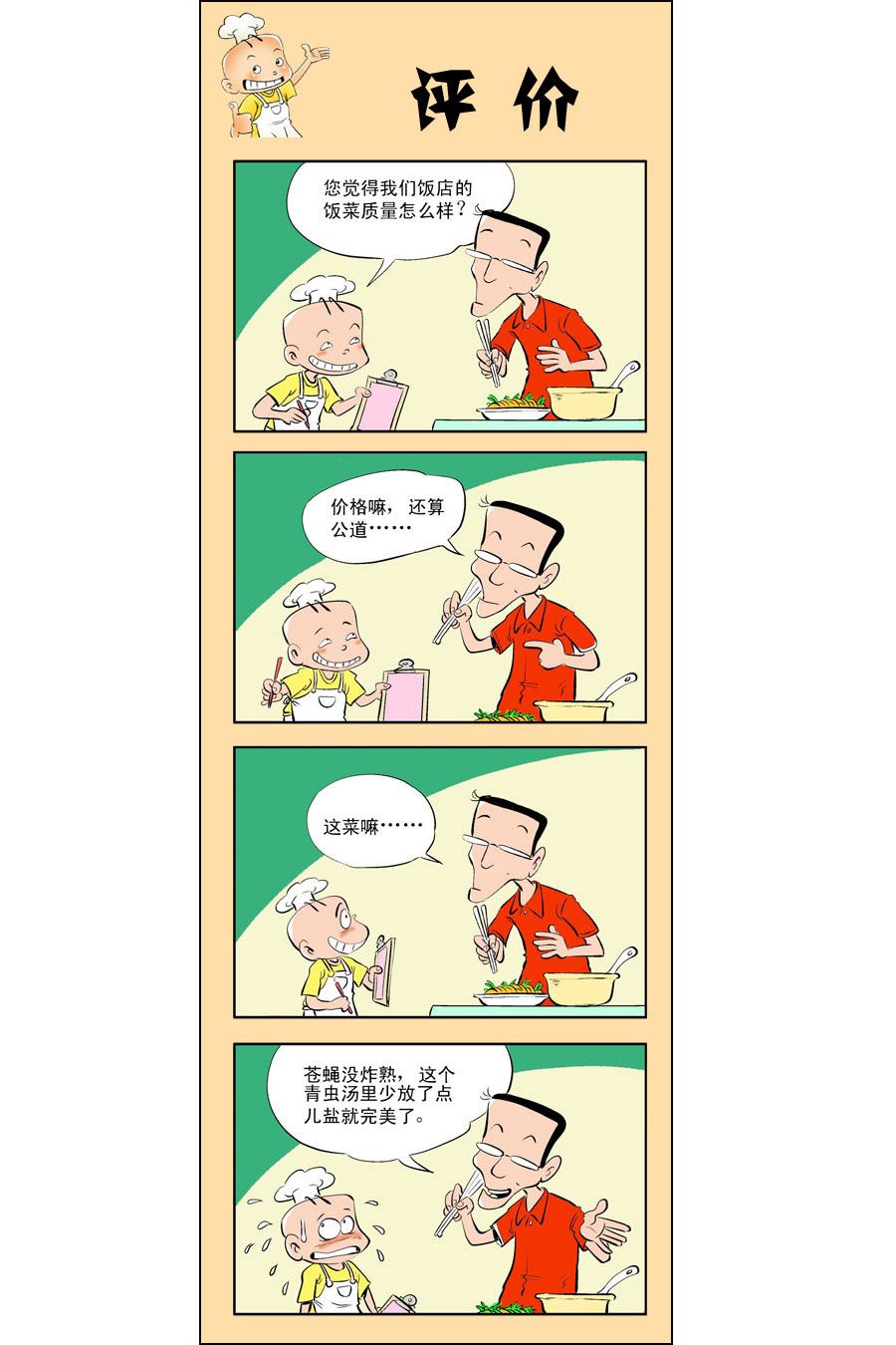 小厨师菜卜头 第2集8