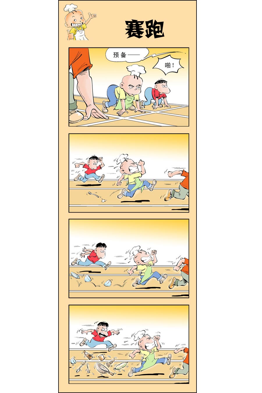 小厨师菜卜头 第12集13