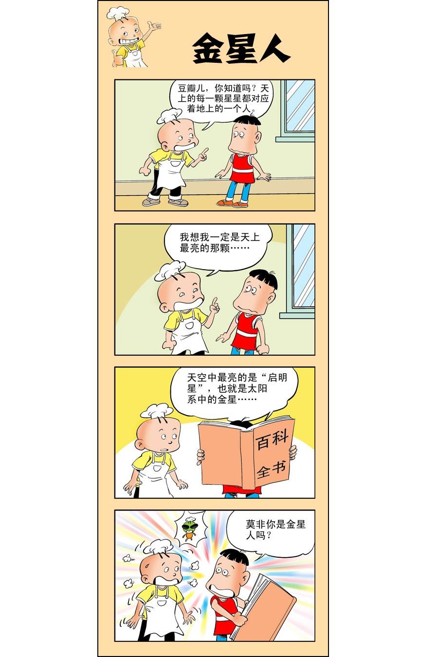 小厨师菜卜头 第3集11