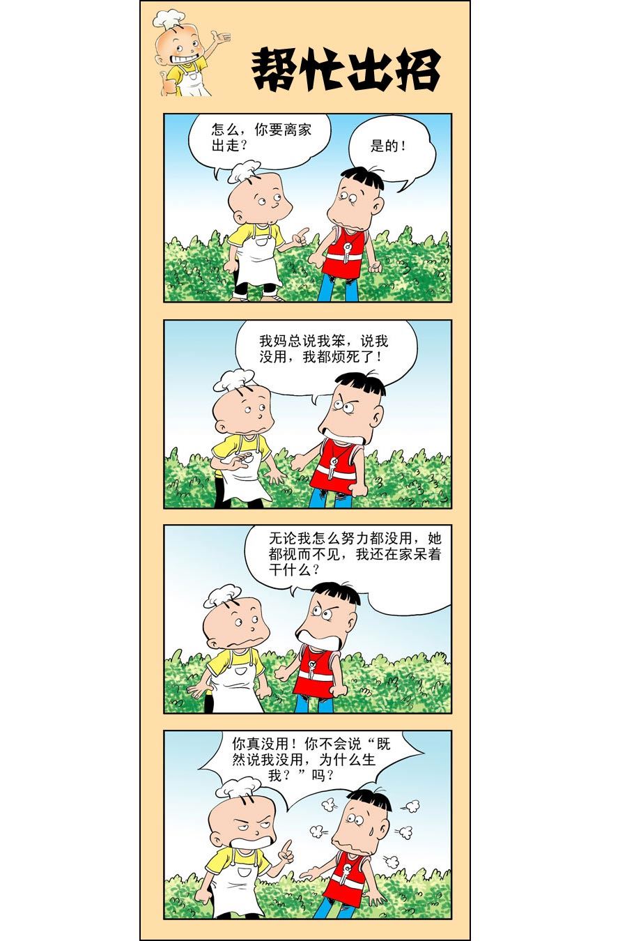 小厨师菜卜头 第3集15