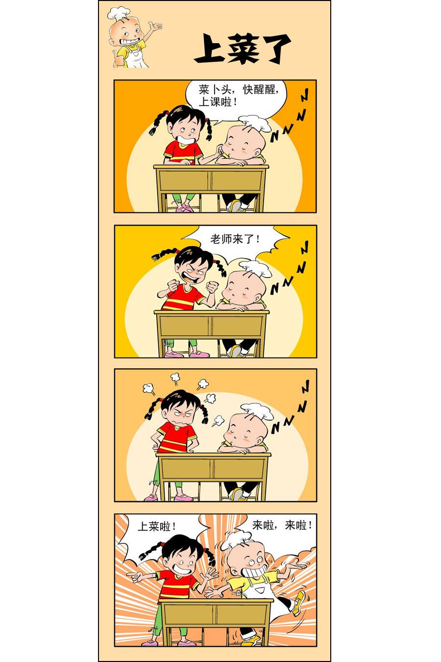 小厨师菜卜头 第1集12