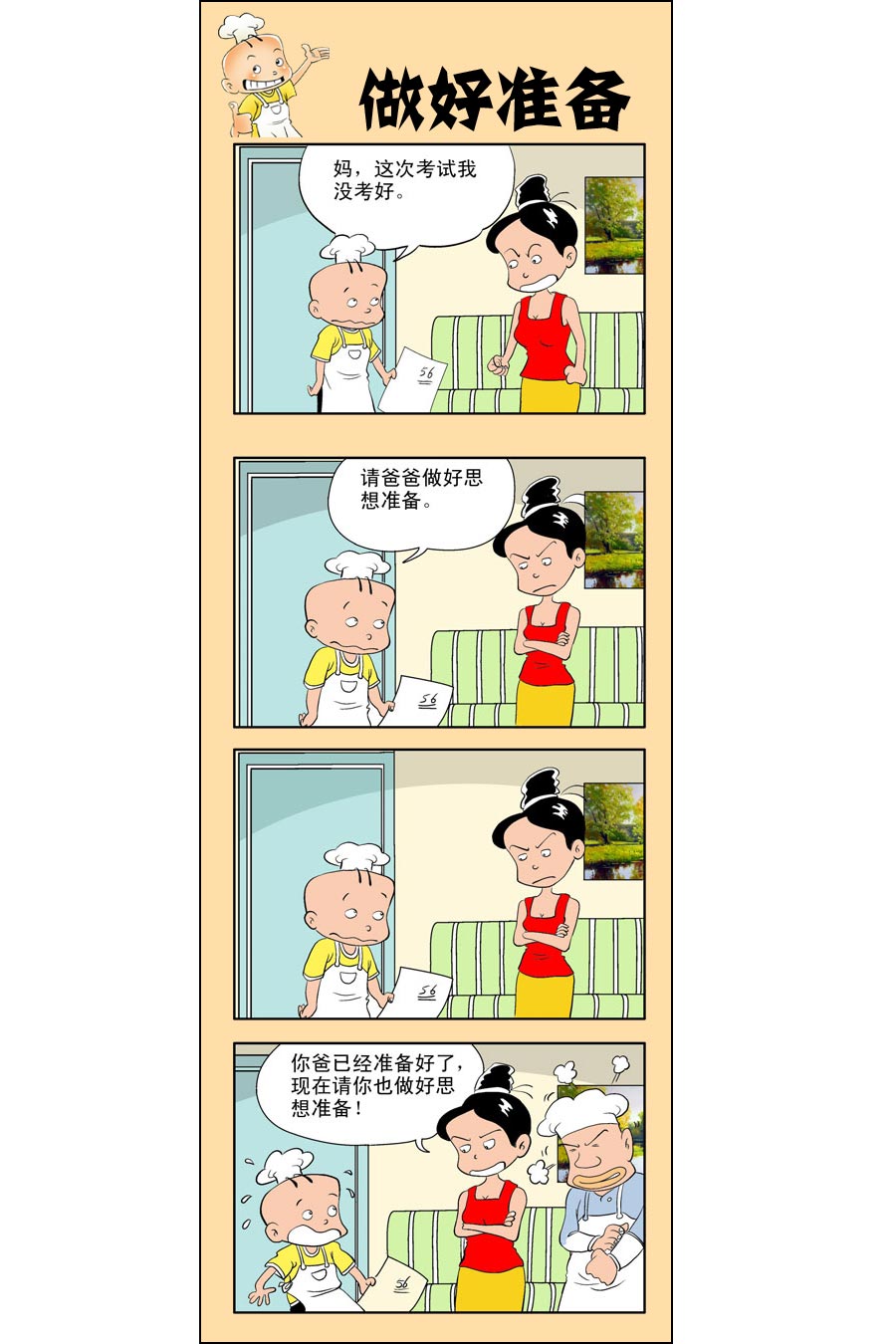小厨师菜卜头 第4集17