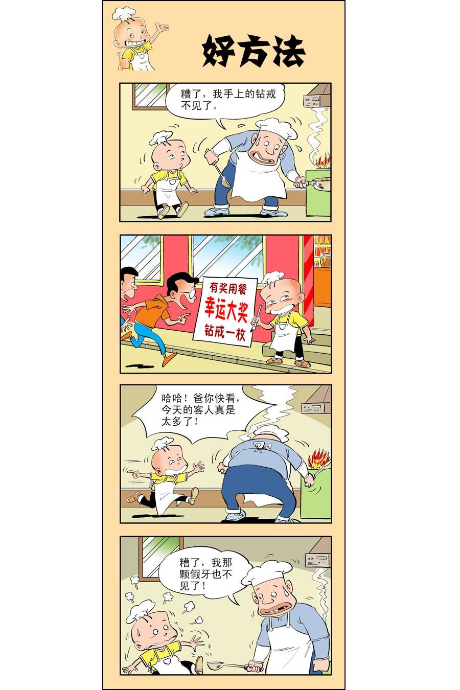 小厨师菜卜头 第6集13