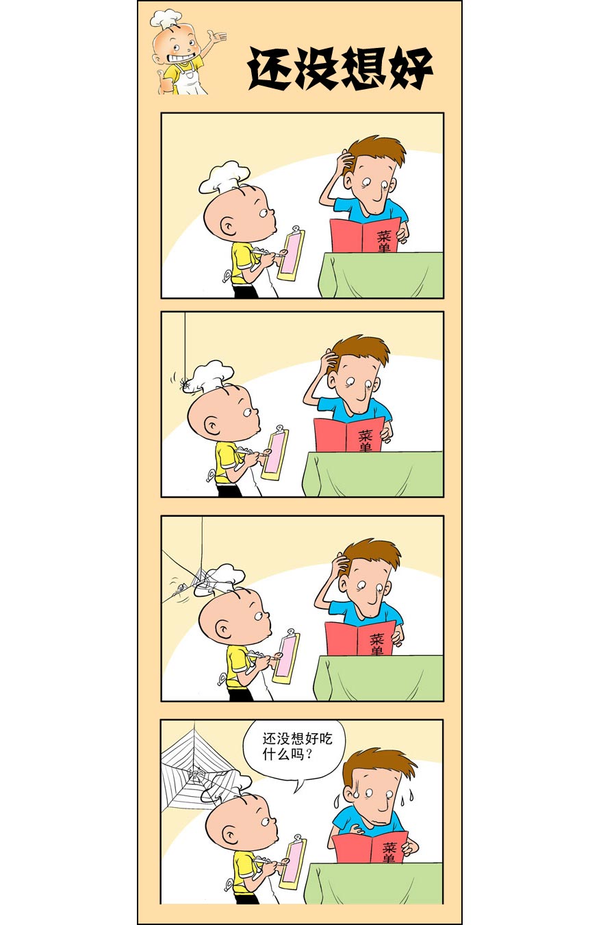 小厨师菜卜头 第4集14