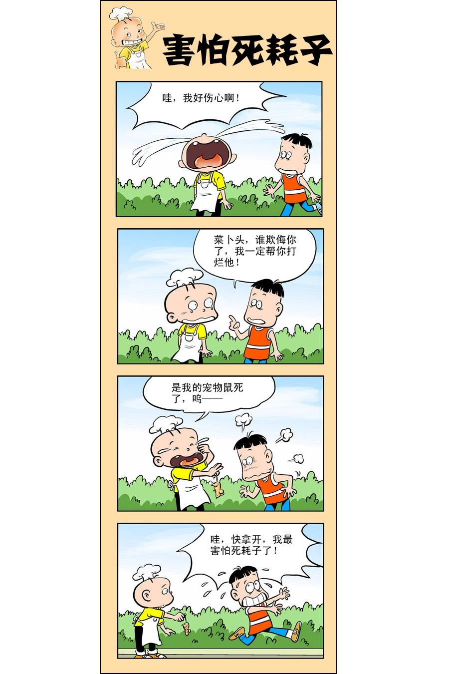 小厨师菜卜头 第11集17
