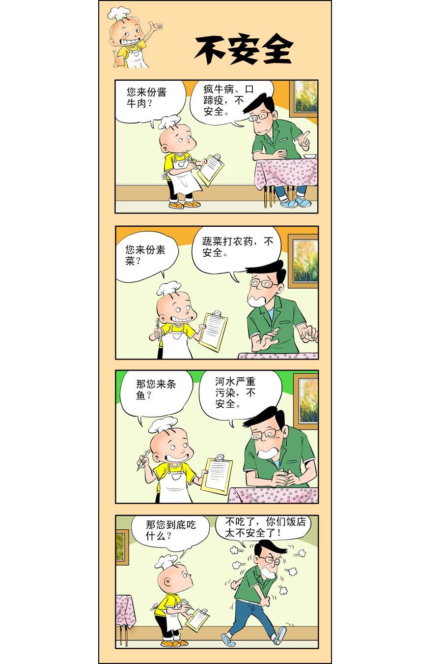 小厨师菜卜头 第7集11