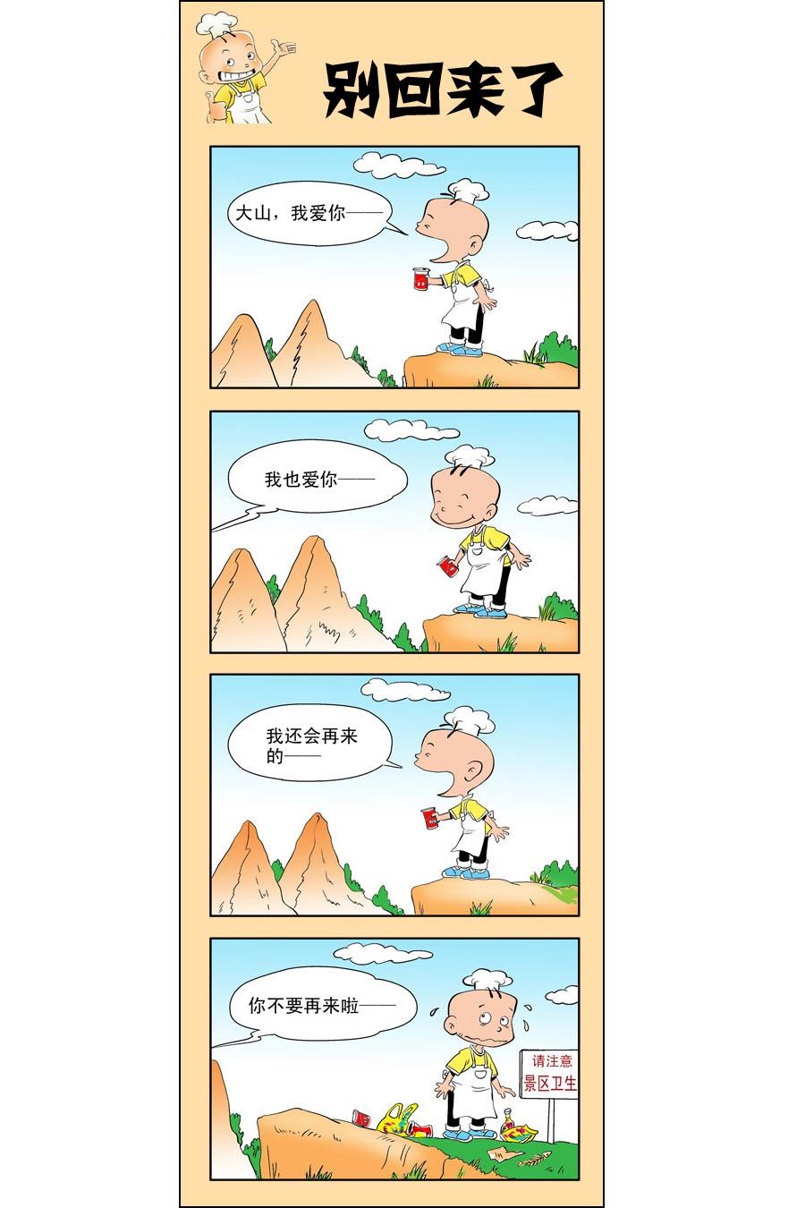 小厨师菜卜头 第5集3