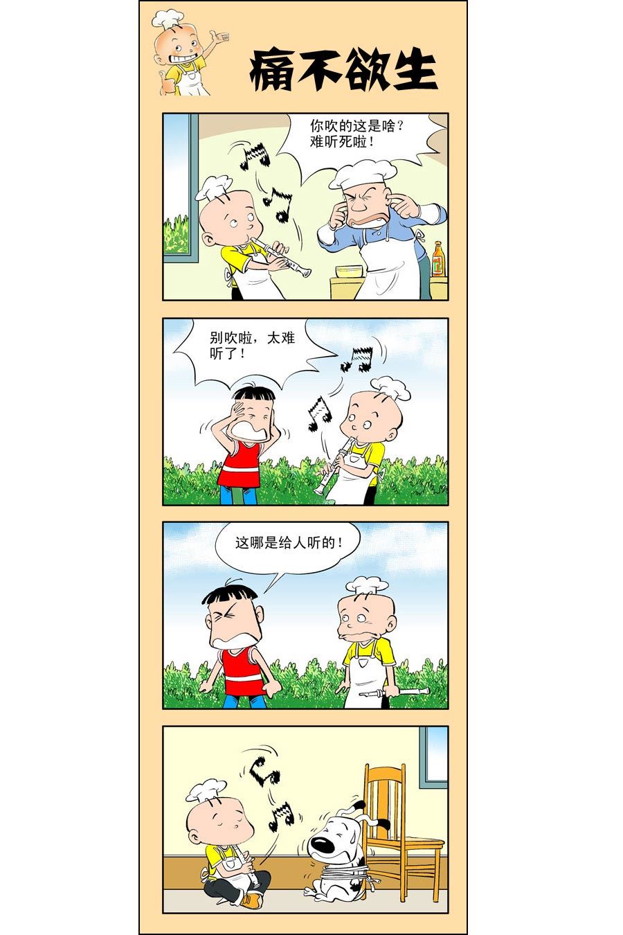 小厨师菜卜头 第7集5