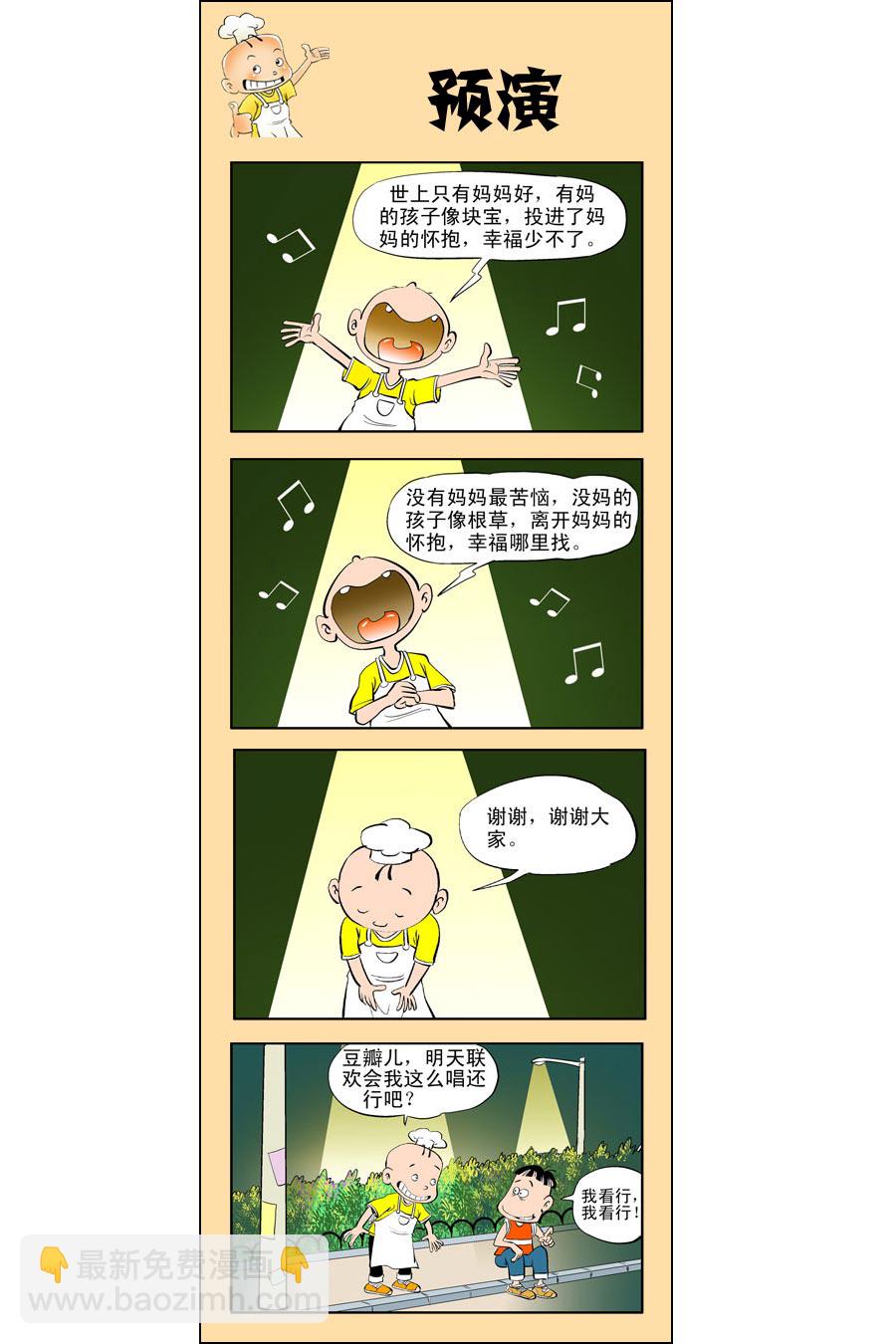 小厨师菜卜头 第7集6
