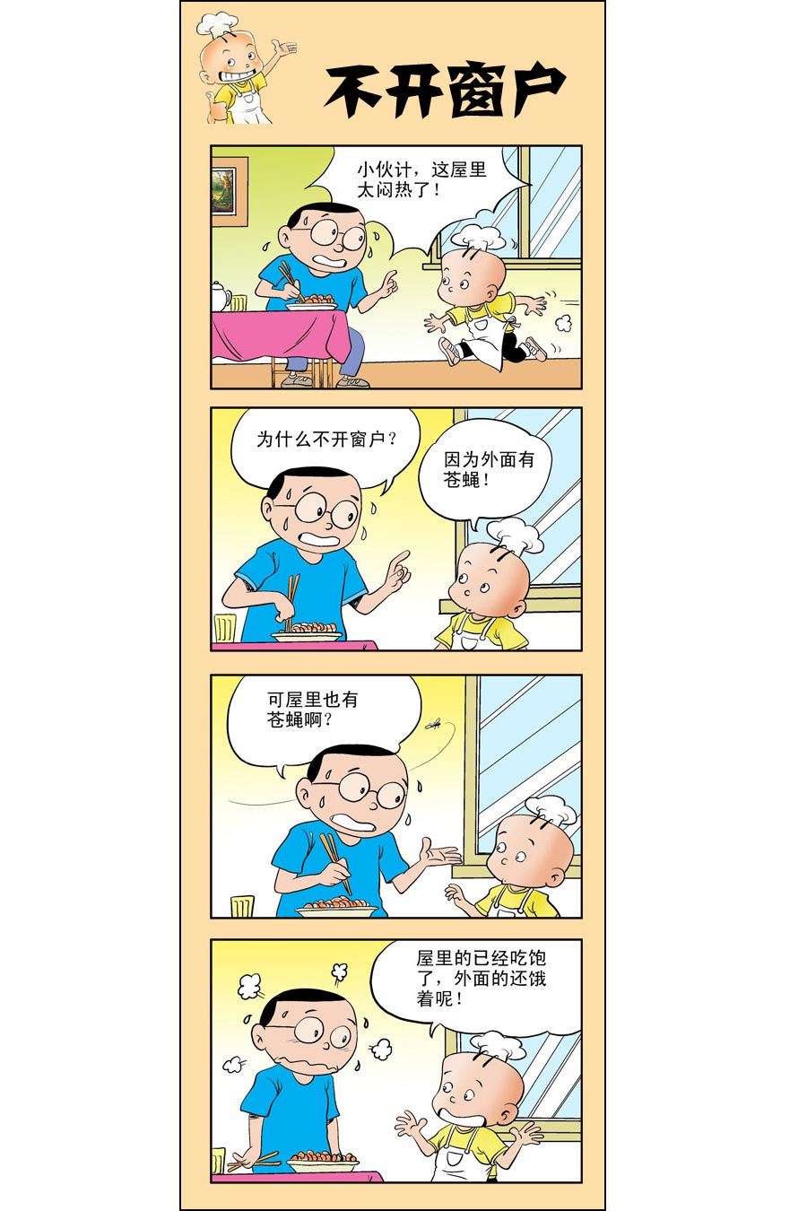 小厨师菜卜头 第3集8