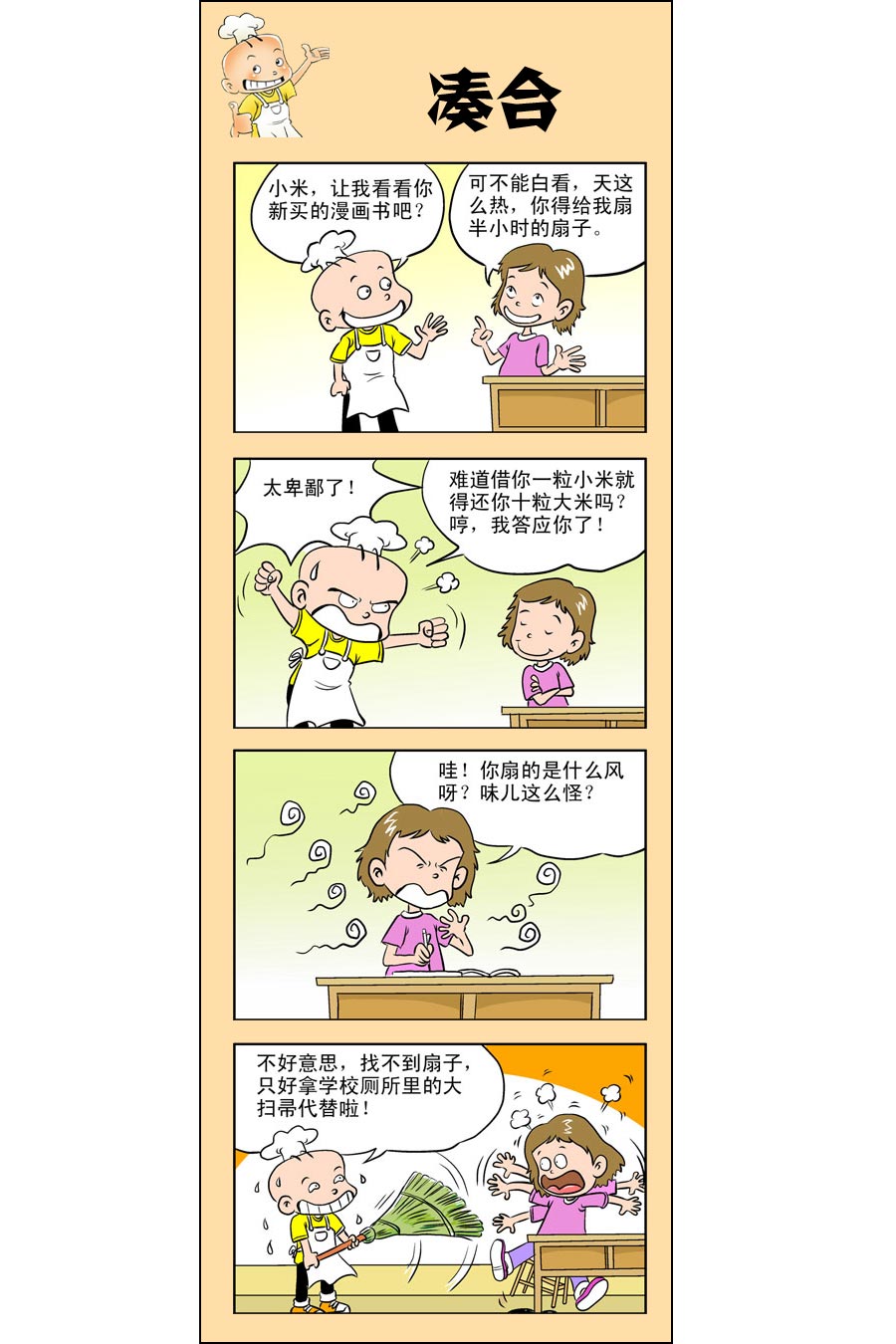 小厨师菜卜头 第11集14