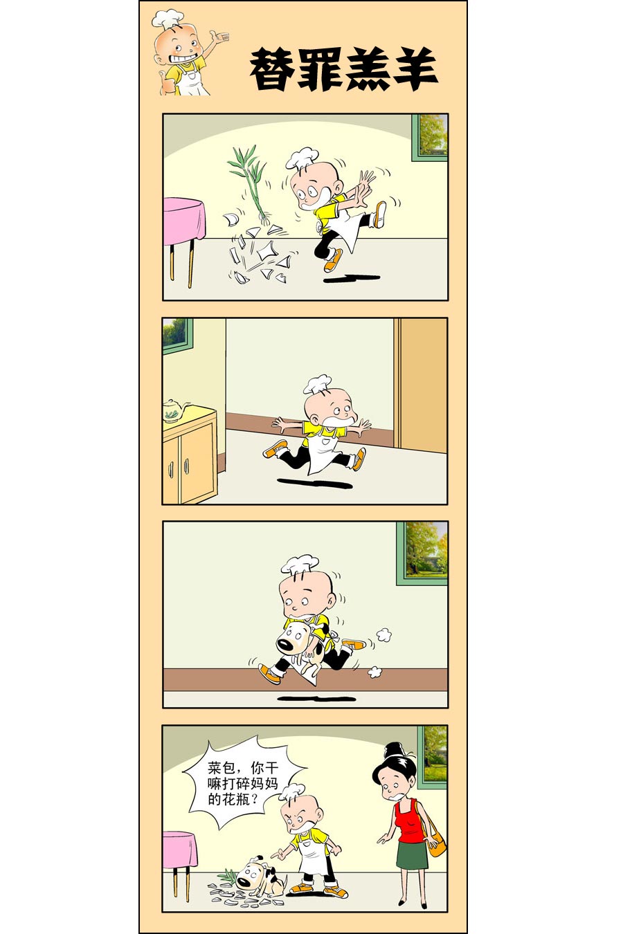 小厨师菜卜头 第8集10