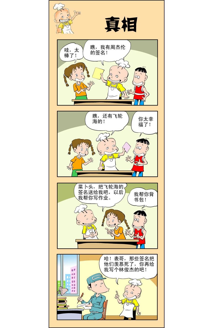 小厨师菜卜头 第8集5