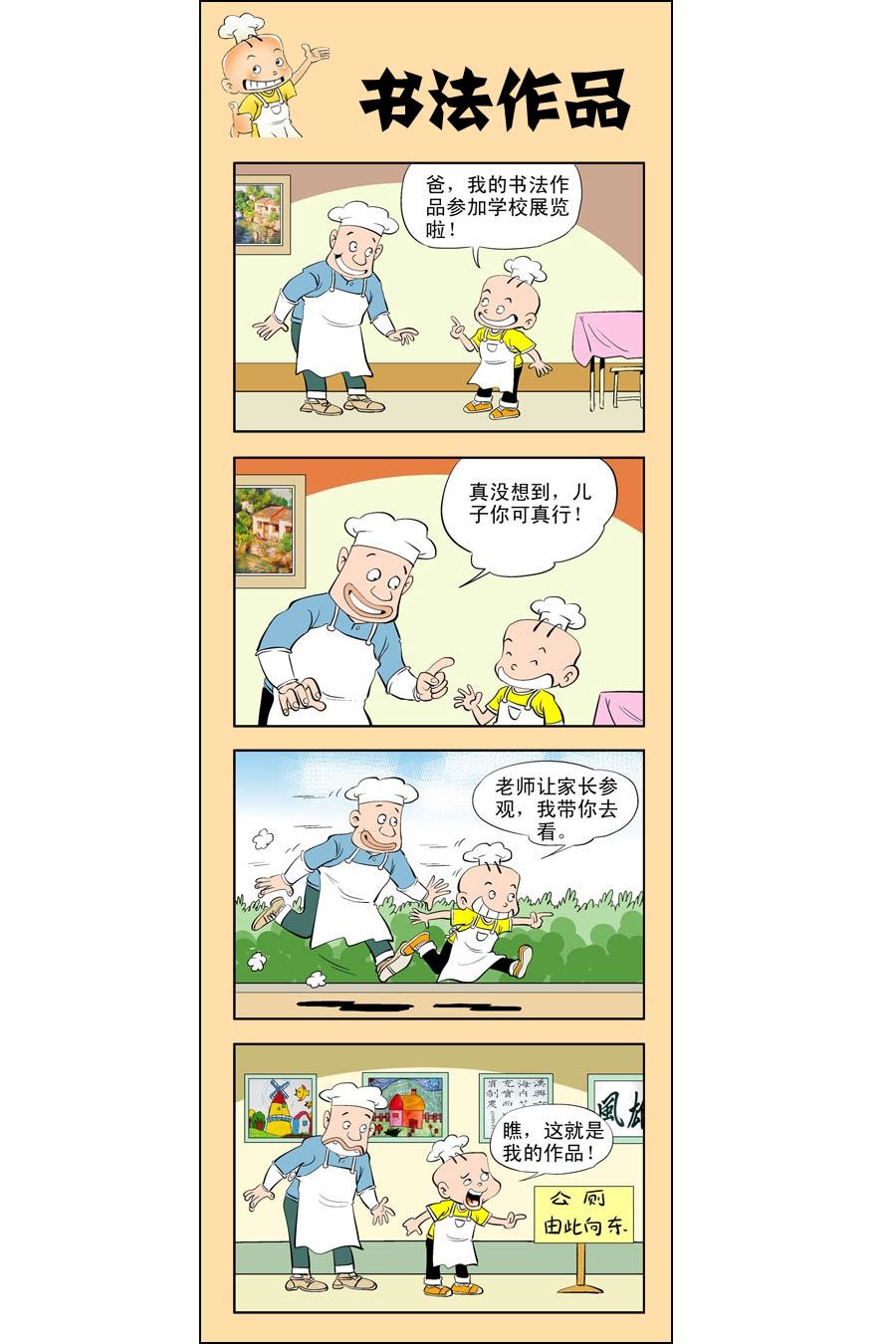 小厨师菜卜头 第8集13