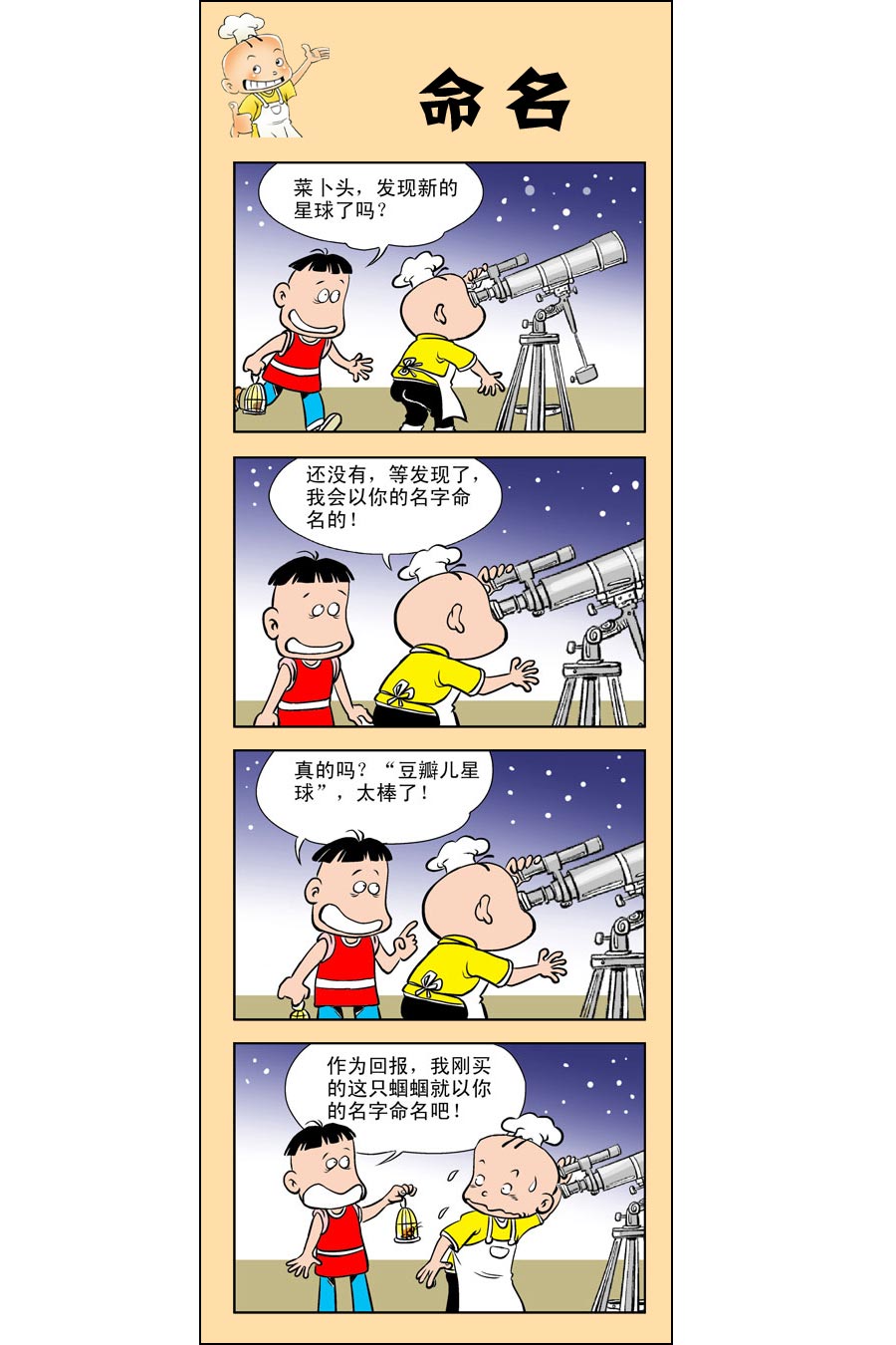 小厨师菜卜头 第5集9