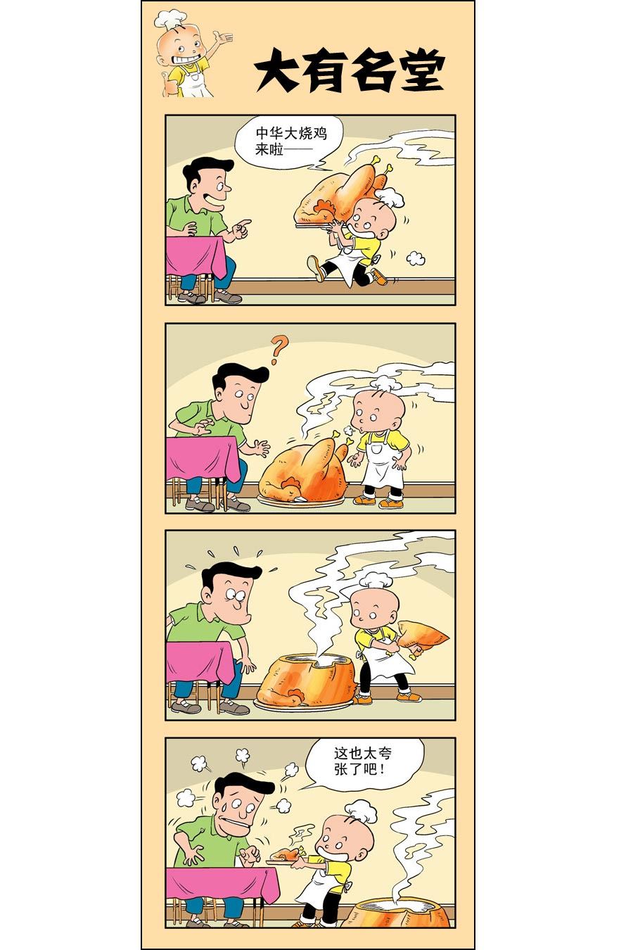 小厨师菜卜头 第4集10