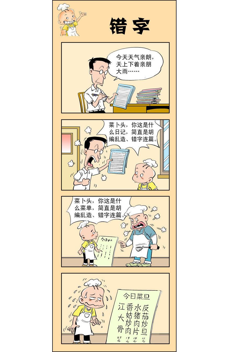 小厨师菜卜头 第2集14