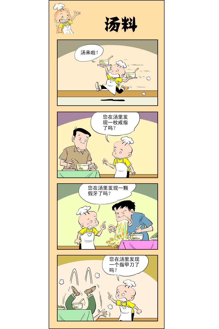 小厨师菜卜头 第8集9
