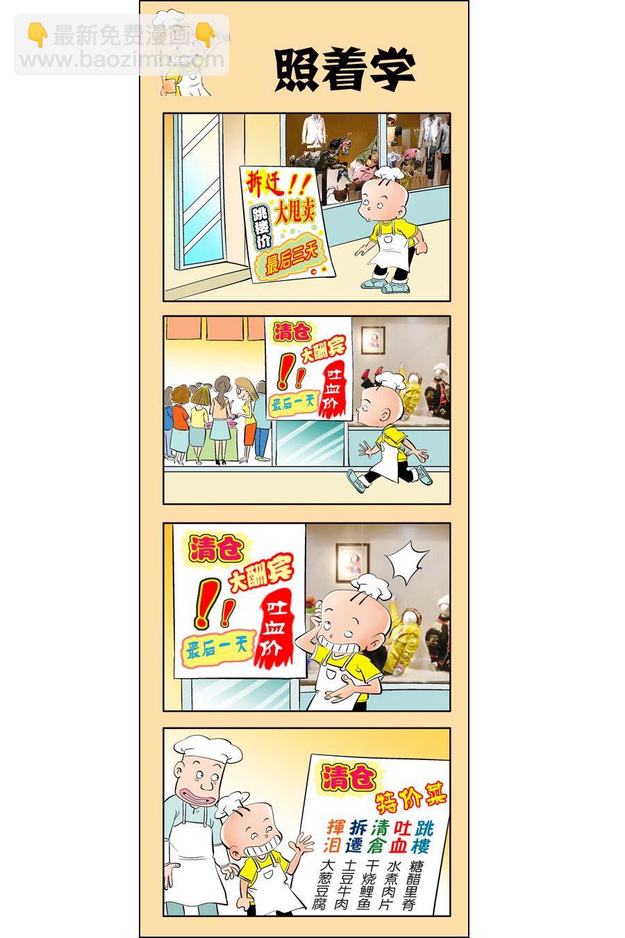 小厨师菜卜头 第6集9