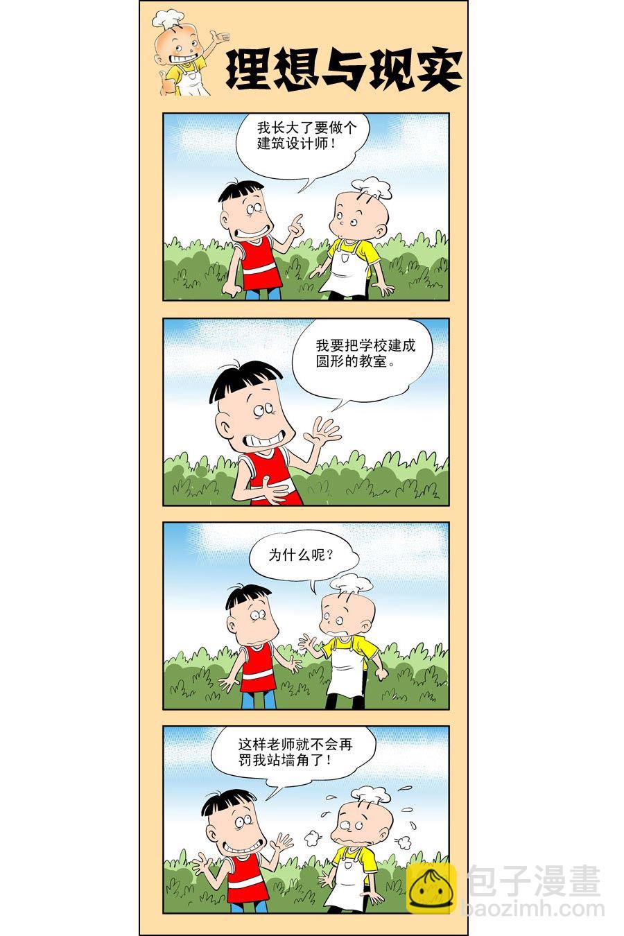 小厨师菜卜头 第9集12