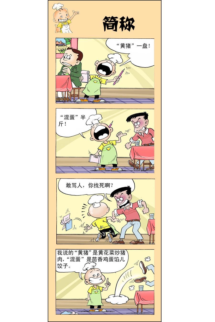 小厨师菜卜头 第10集6