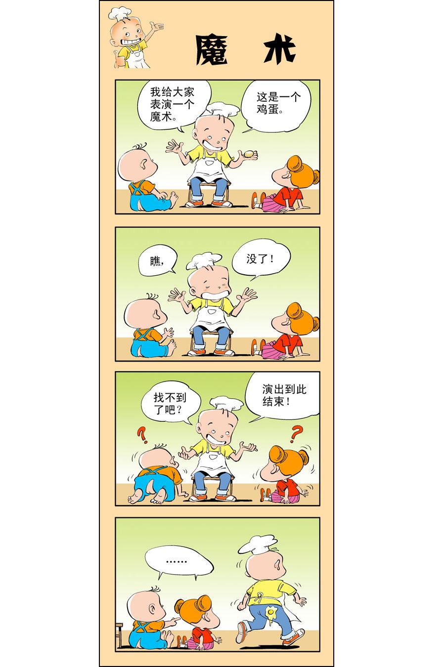 小厨师菜卜头 第1集10