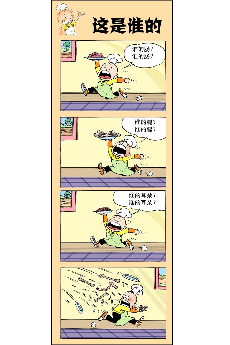 小厨师菜卜头 第10集7
