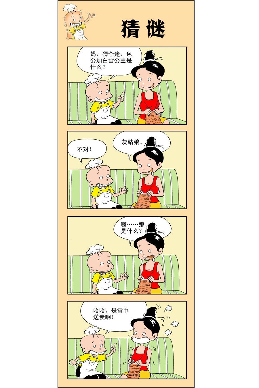 小厨师菜卜头 第6集8