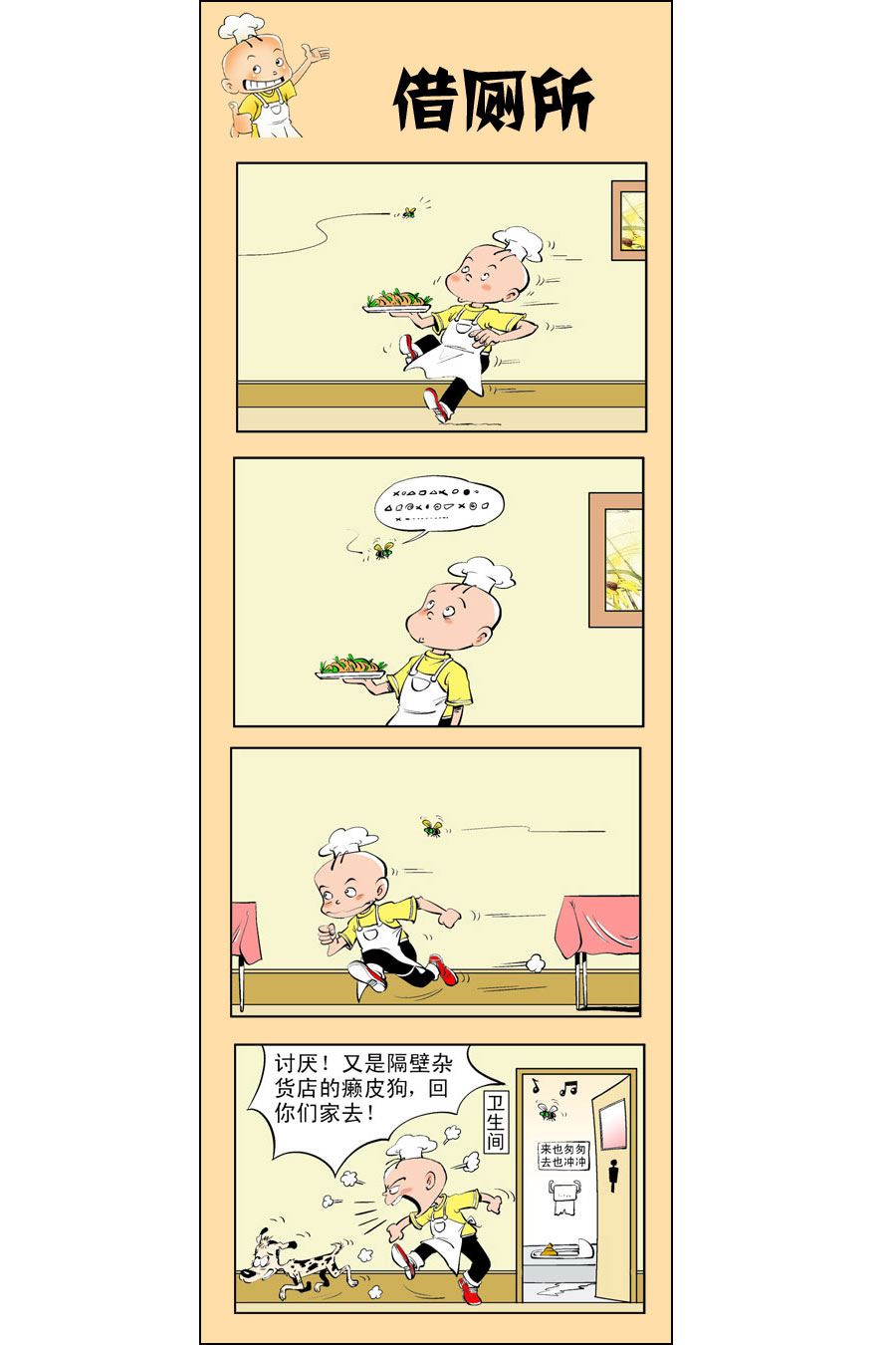 小厨师菜卜头 第1集16