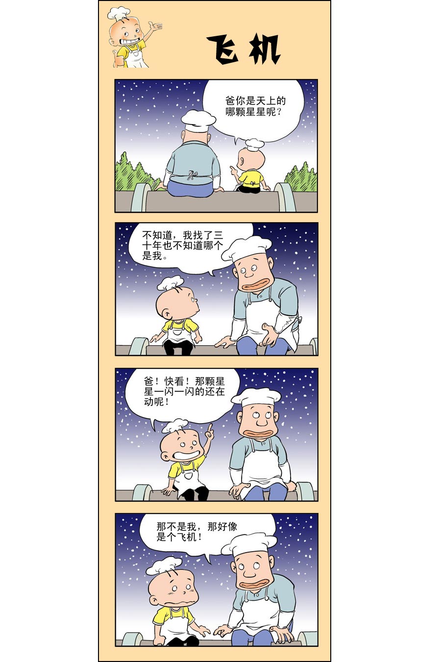 小厨师菜卜头 第3集10