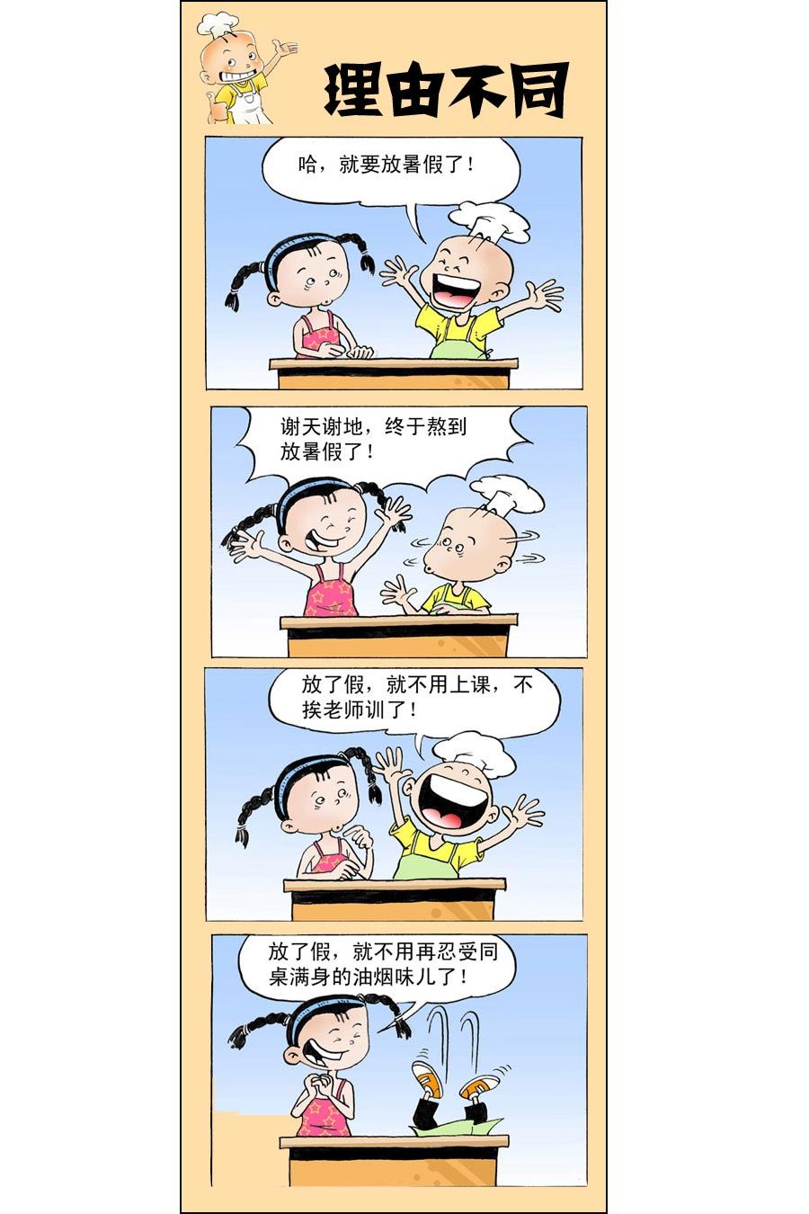 小厨师菜卜头 第10集13