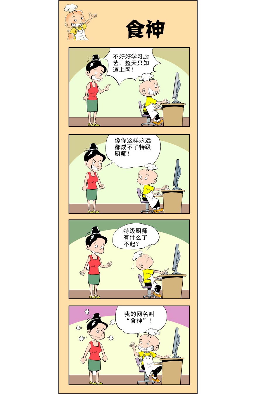 小厨师菜卜头 第11集5