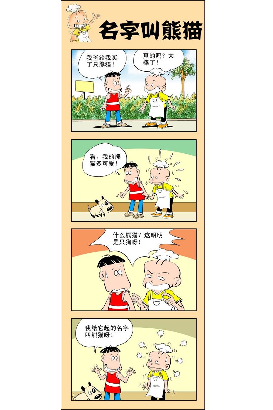 小厨师菜卜头 第7集12