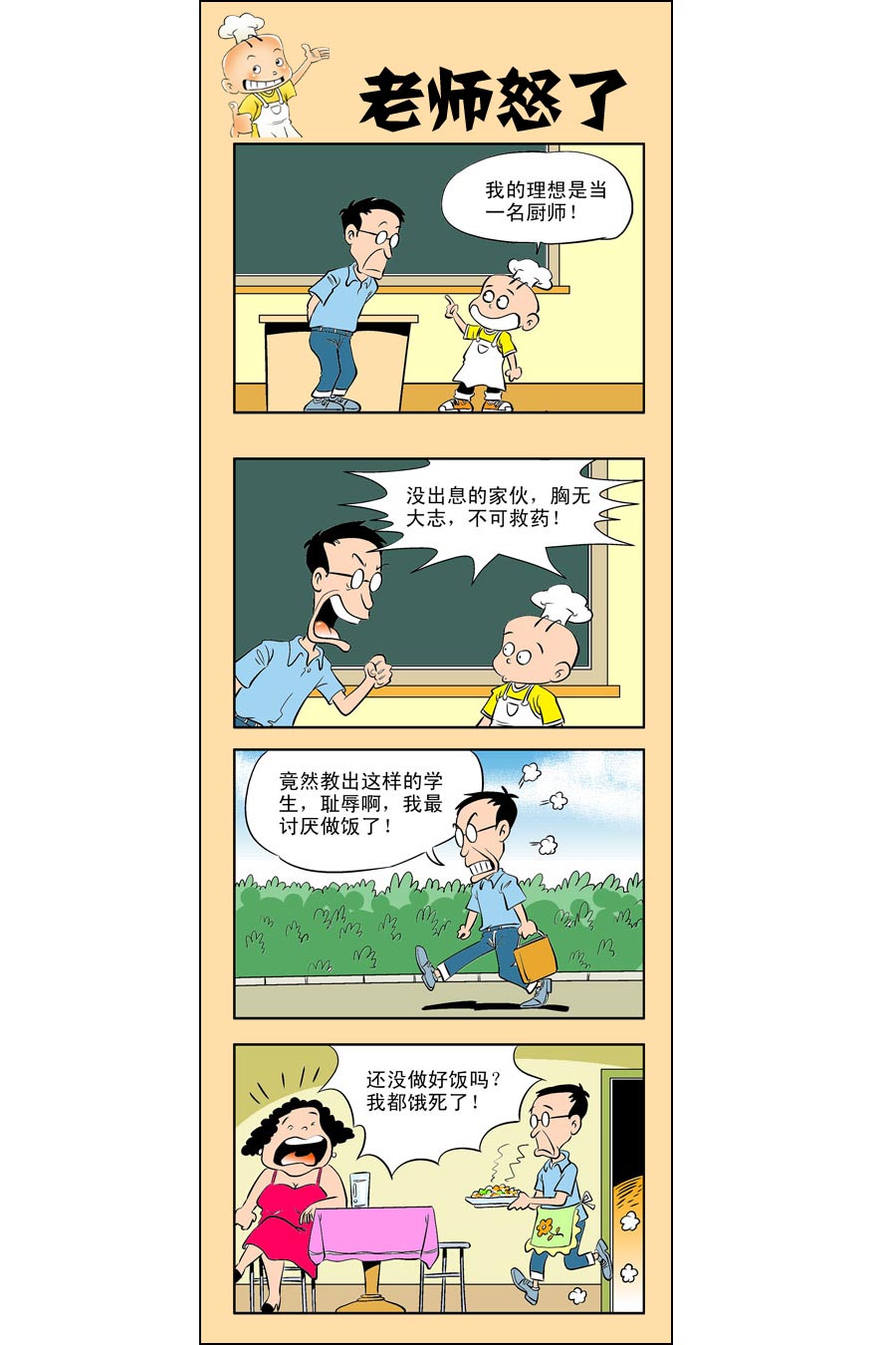 小厨师菜卜头 第10集3