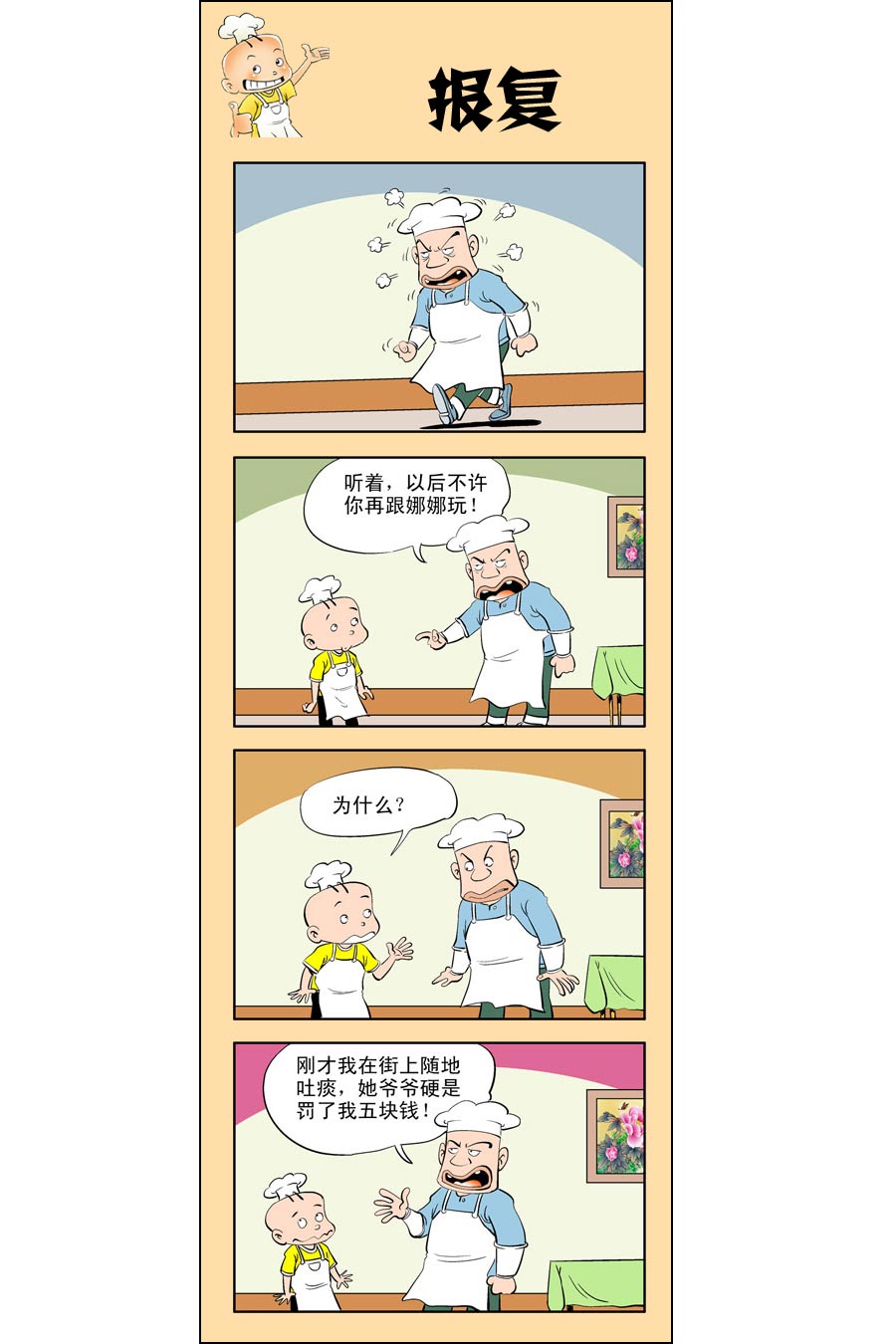 小厨师菜卜头 第8集8