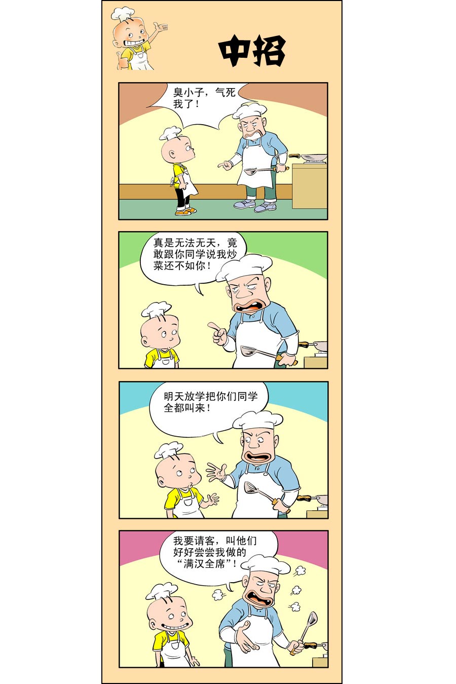 小厨师菜卜头 第8集6