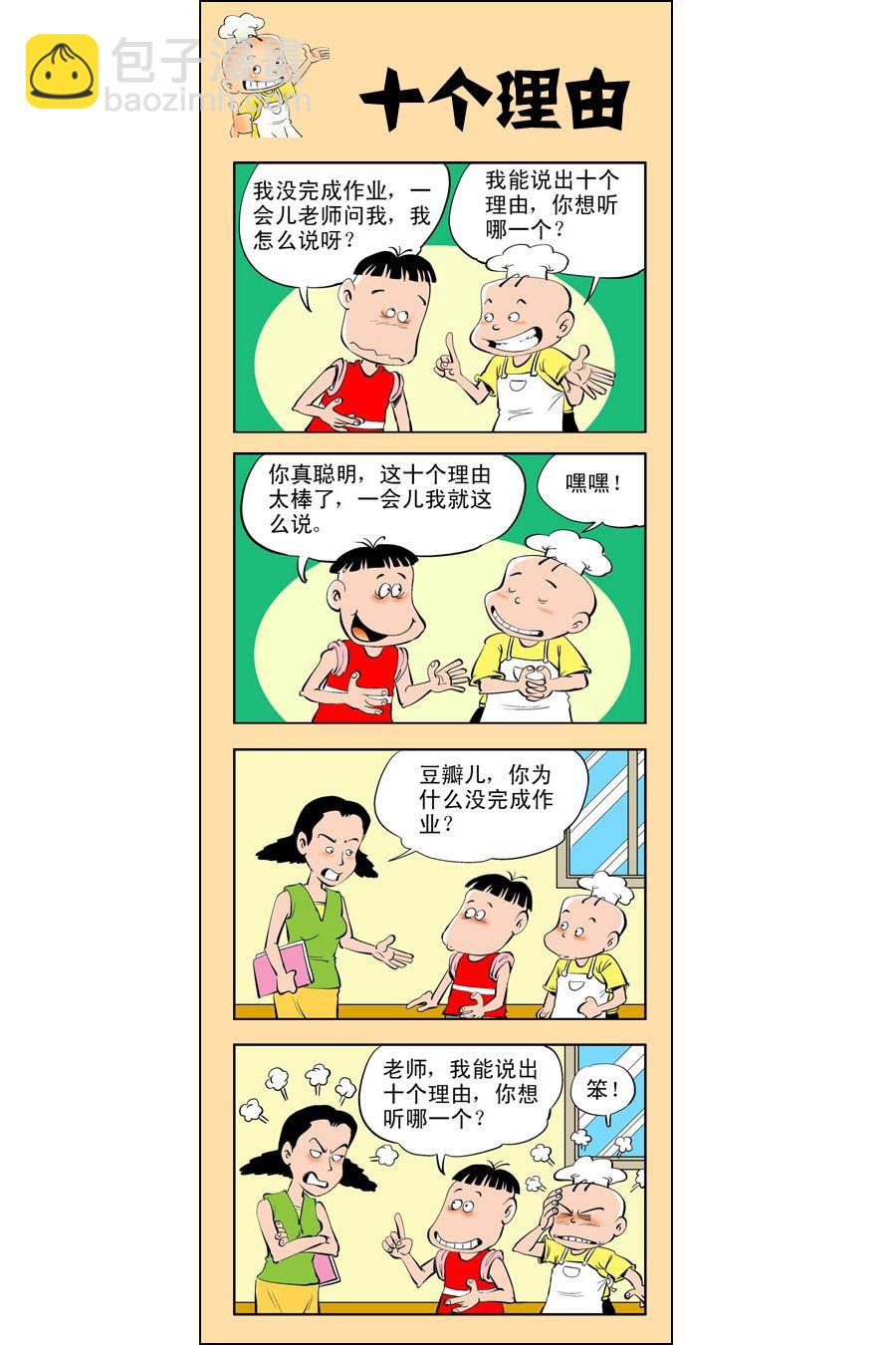小厨师菜卜头 第12集7