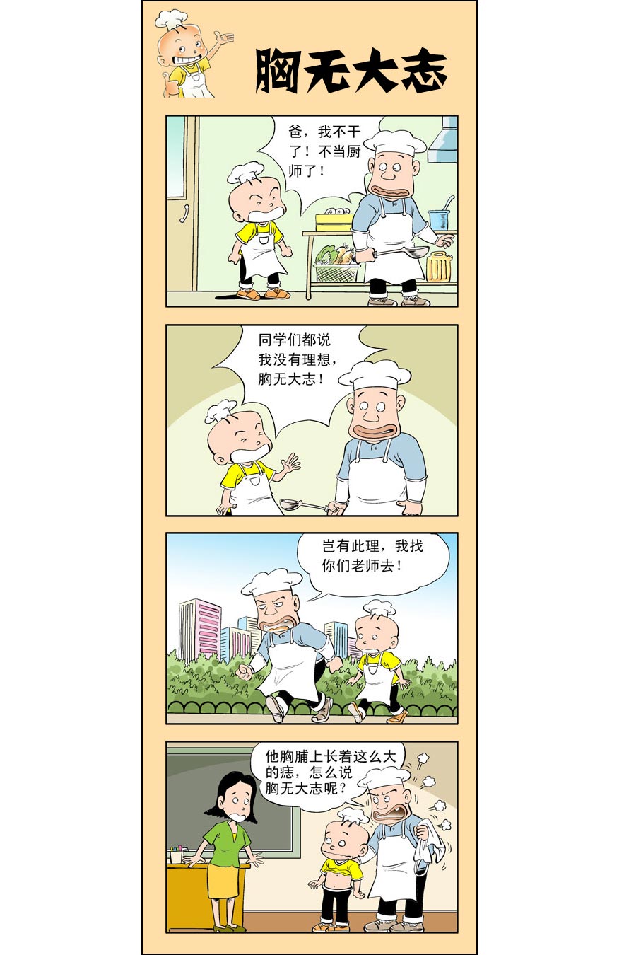小厨师菜卜头 第7集4