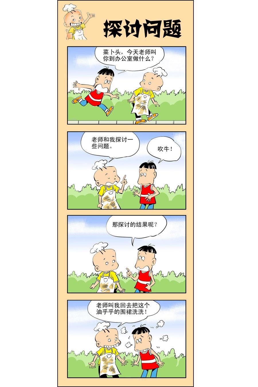小厨师菜卜头 第10集1
