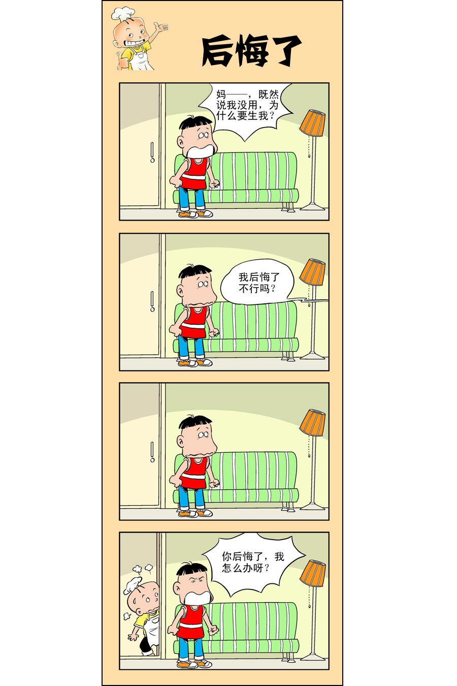 小厨师菜卜头 第3集16
