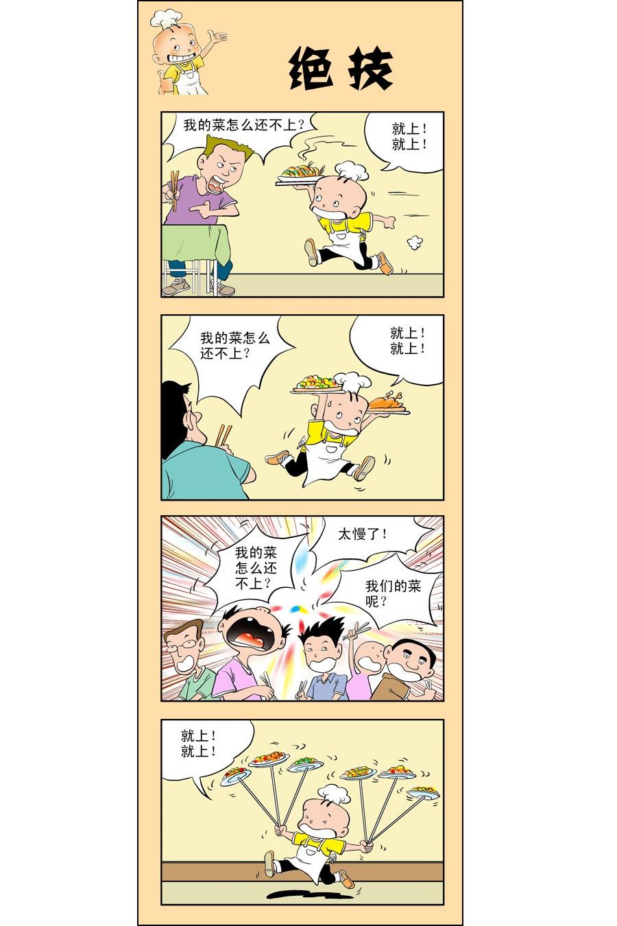 小厨师菜卜头 第5集8