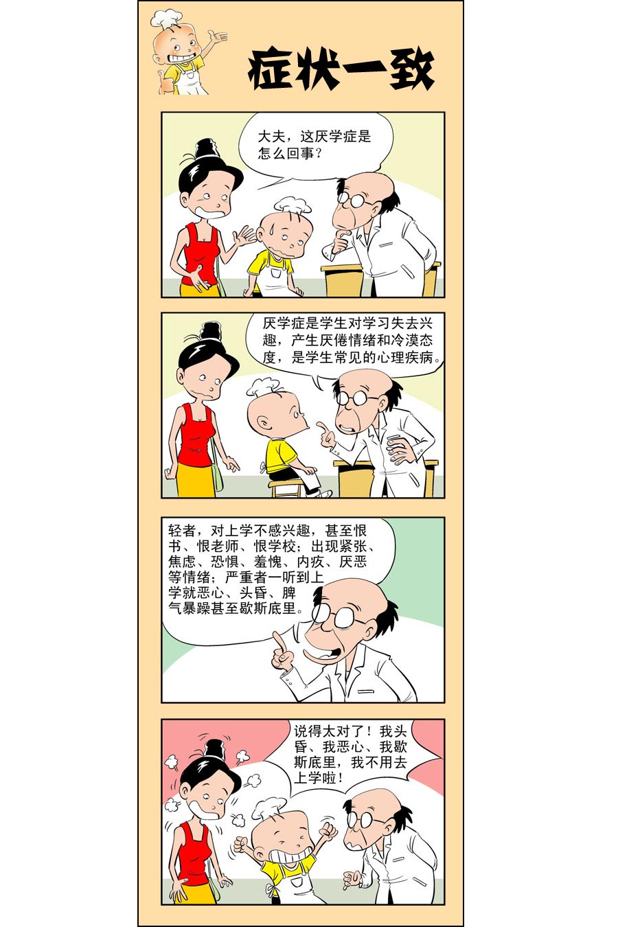 小厨师菜卜头 第5集17