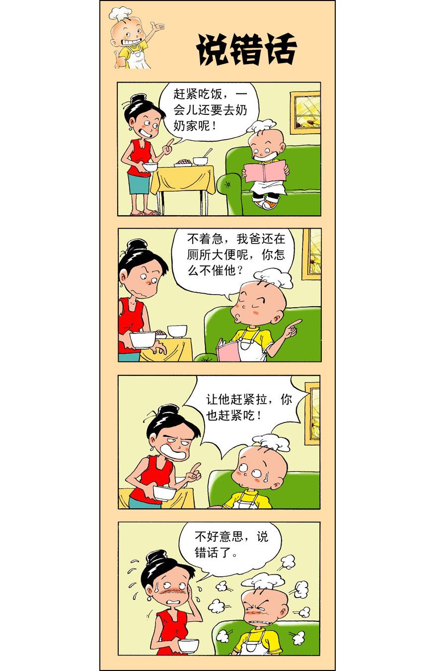 小厨师菜卜头 第2集3