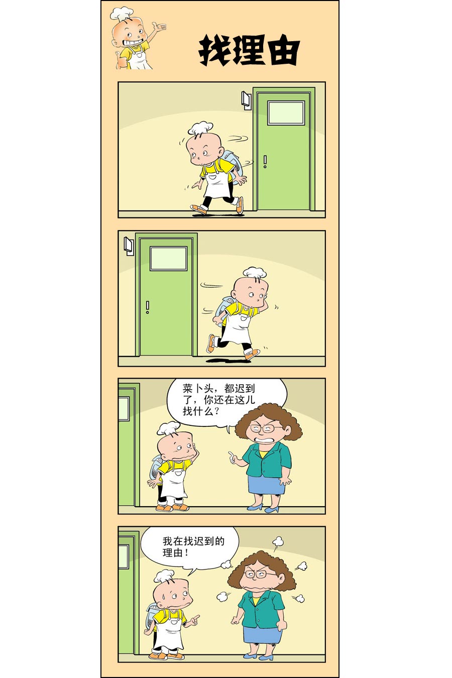 小厨师菜卜头 第5集7
