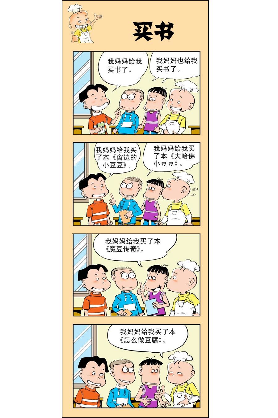 小厨师菜卜头 第12集9