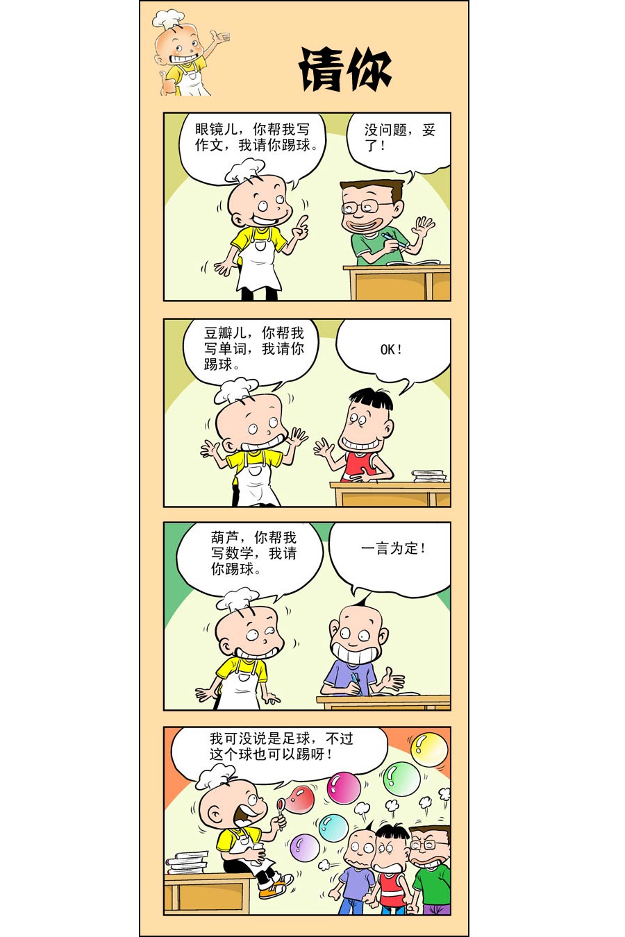 小厨师菜卜头 第11集13