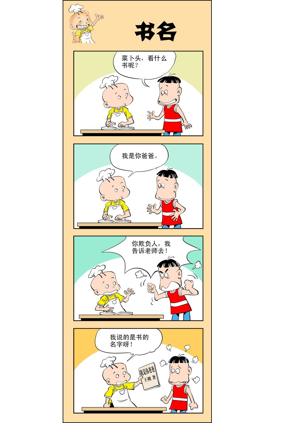 小厨师菜卜头 第9集17