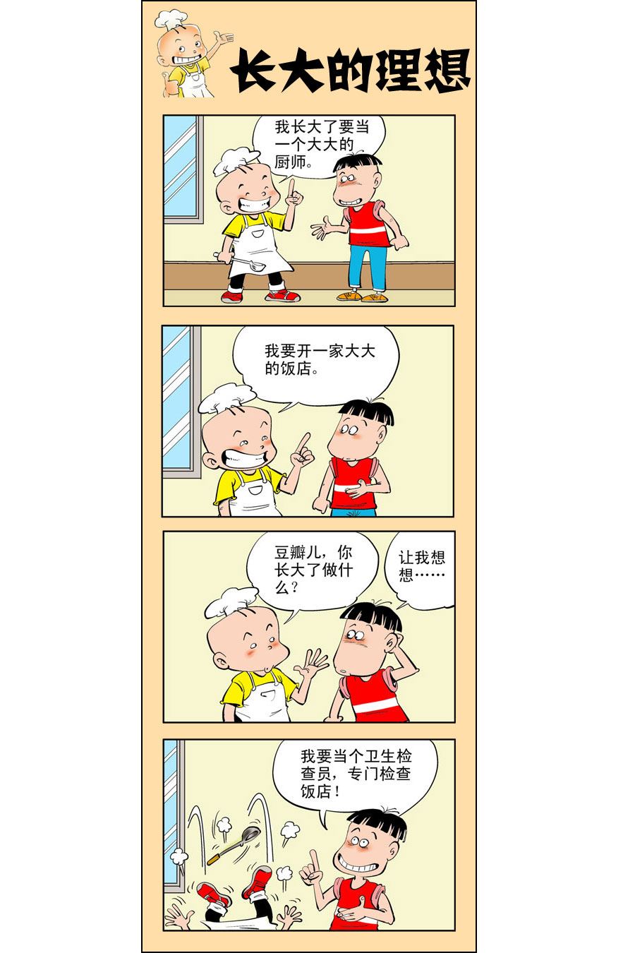 小厨师菜卜头 第1集7
